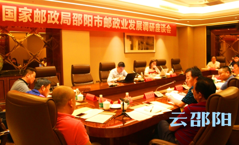 国家邮政局来邵调研邮政业发展(图1)