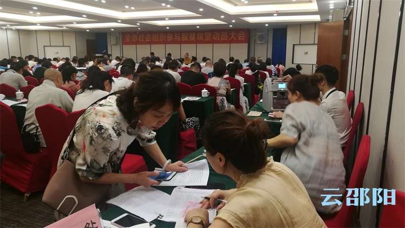 邵阳启动千家社会组织结对帮扶千户贫困户活动(图1)
