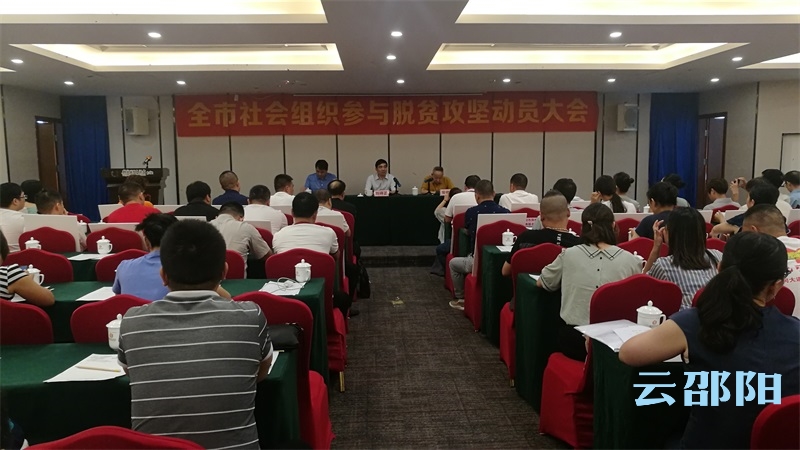 邵阳启动千家社会组织结对帮扶千户贫困户活动(图3)
