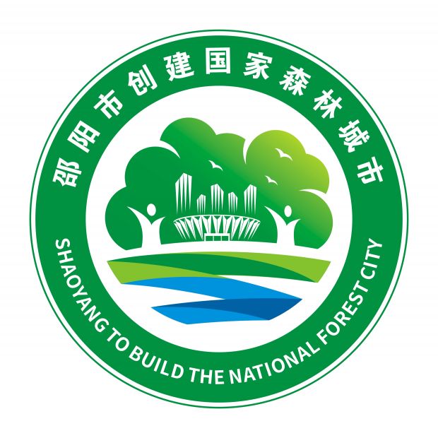 邵阳创建国家森林城市宣传口号和LOGO新鲜出炉(图4)
