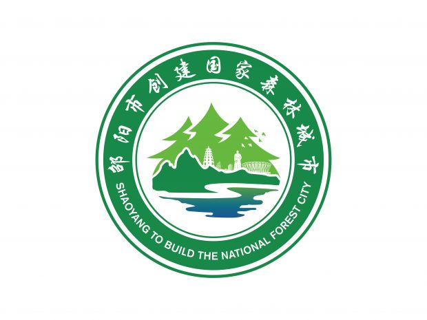邵阳创建国家森林城市宣传口号和LOGO新鲜出炉(图1)