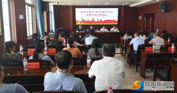 邵阳市部署推进窗口服务单位创文点位标准化建设(图1)