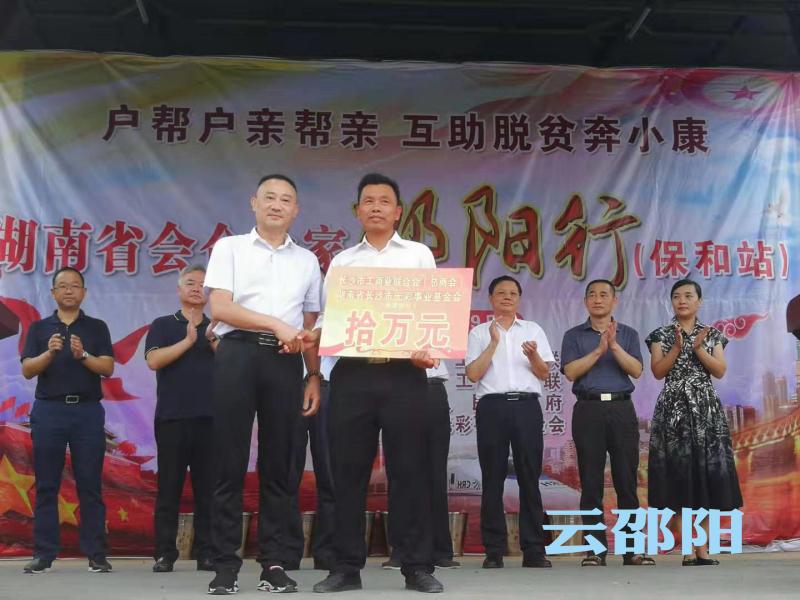 长沙邵阳两地工商联携手助力脱贫攻坚(图2)