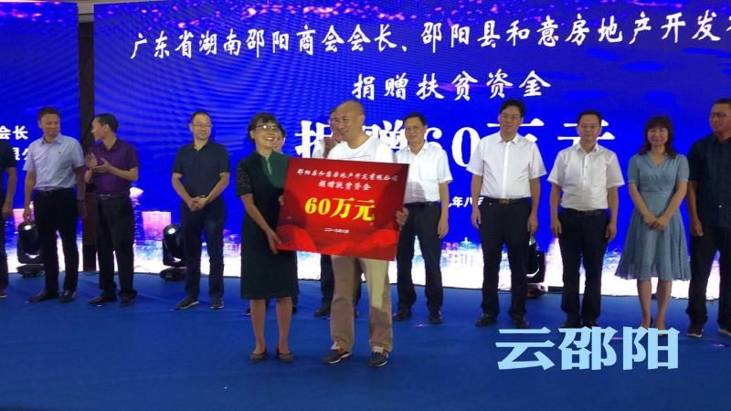 长沙邵阳两地工商联携手助力脱贫攻坚(图1)