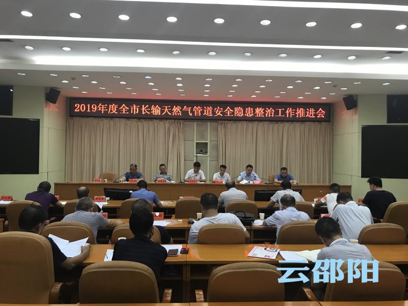 邵阳市启动长输天然气管道安全隐患整治(图1)