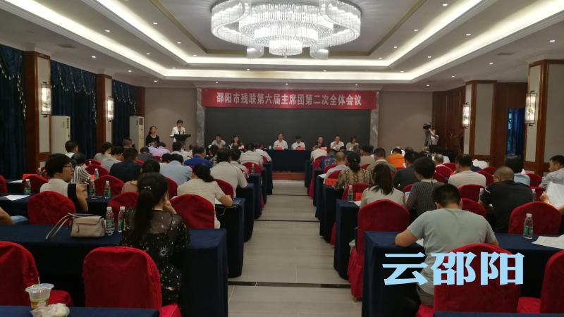 邵阳市残联召开第六届主席团第二次全体会议(图1)