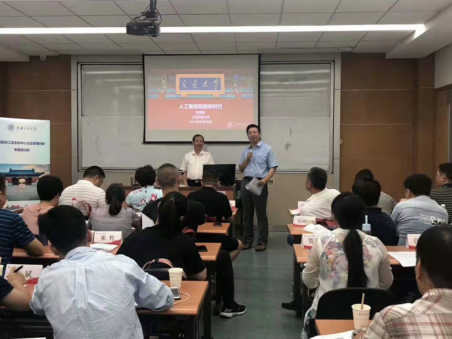 邵阳市工信系统中小企业管理创新专题培训班在上海交大开班(图2)
