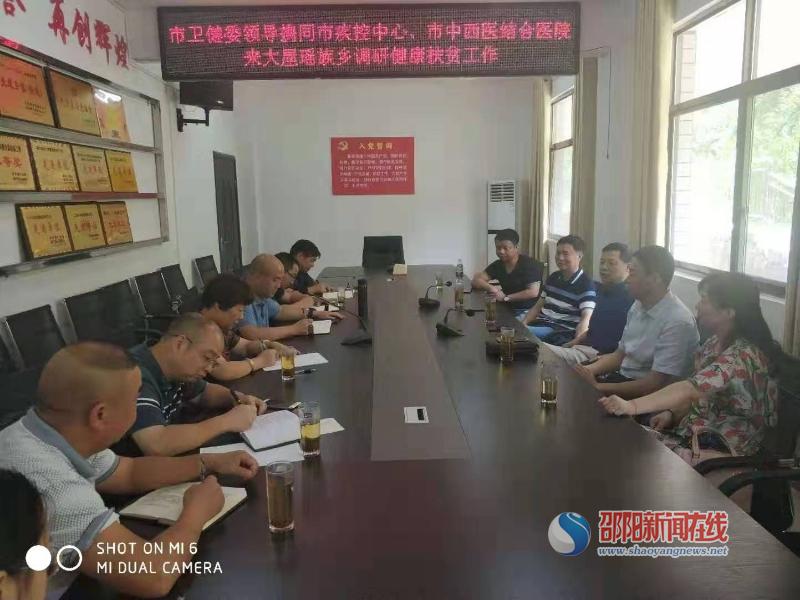 邵阳市卫健委调研大屋瑶族乡健康扶贫(图1)