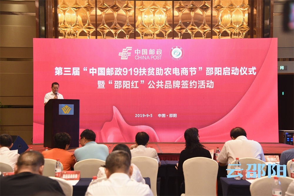 “邵阳红”公共品牌与邵阳邮政签约，搭快车走向世界！(图2)