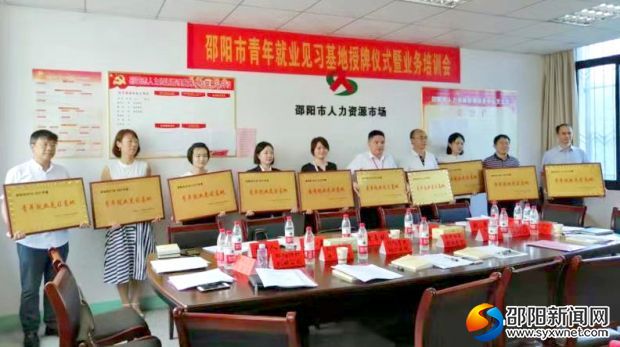 邵阳人社推进青年见习计划实施 确保重点群体就业稳定(图1)