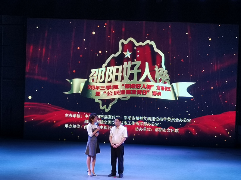 17人登上2019年三季度“邵阳好人榜”(图2)