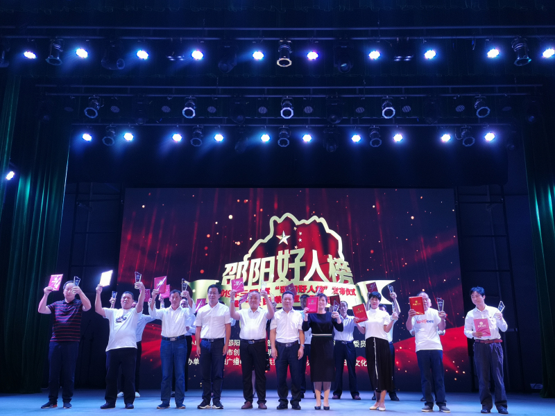 17人登上2019年三季度“邵阳好人榜”(图1)
