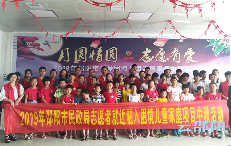 邵阳举行2019关爱困境儿童志愿服务中秋活动(图1)