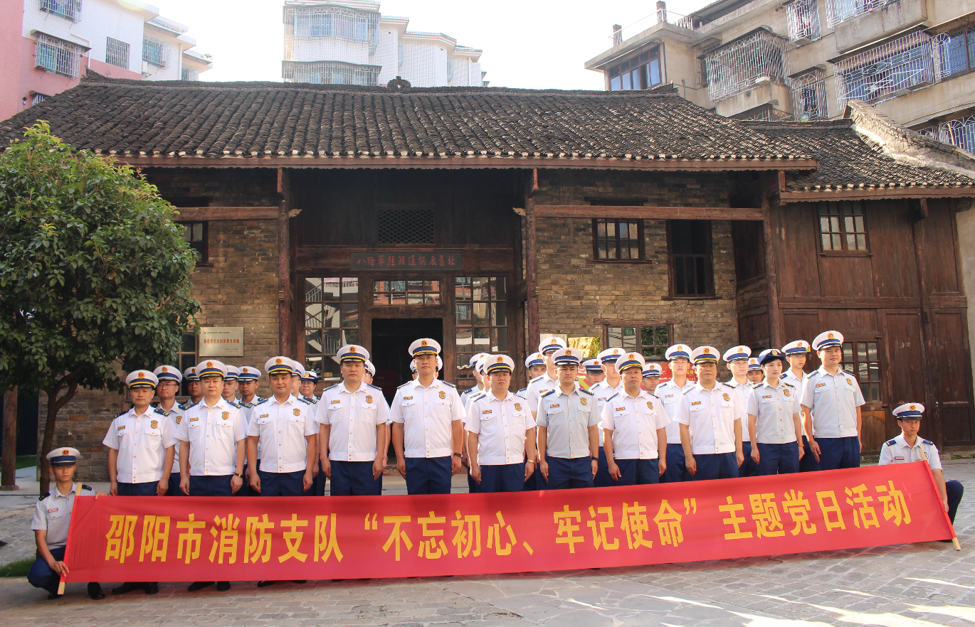 追寻红色足迹，感悟初心使命—邵阳市消防支队开展主题党日活动(图2)