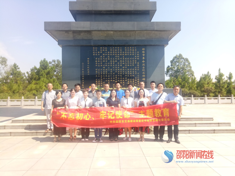 邵阳市交通建设质量安全监督管理处开展“不忘初心、牢记使命” 国防教育纪念活动(图1)