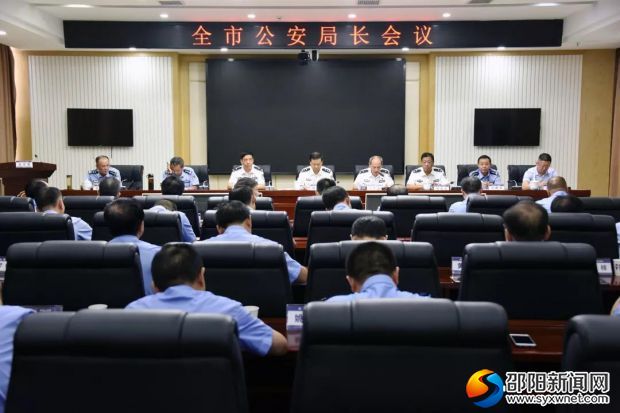 邵阳市公安局长会议再动员国庆期间安保维稳工作(图1)