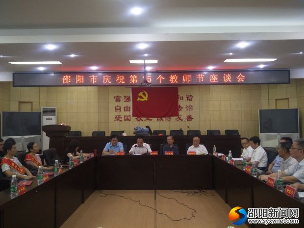 邵阳庆祝第35个教师节 表彰2019年优秀乡村教师(图1)