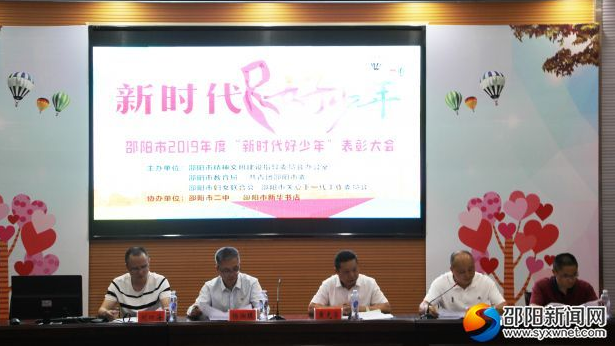 20名邵阳市2019年度“新时代好少年”受表彰(图1)