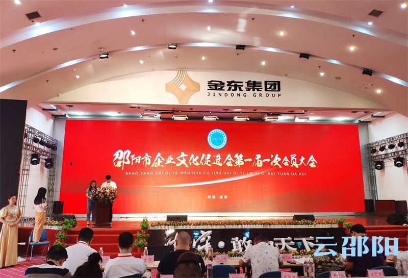 邵阳市企业文化促进会正式成立(图1)