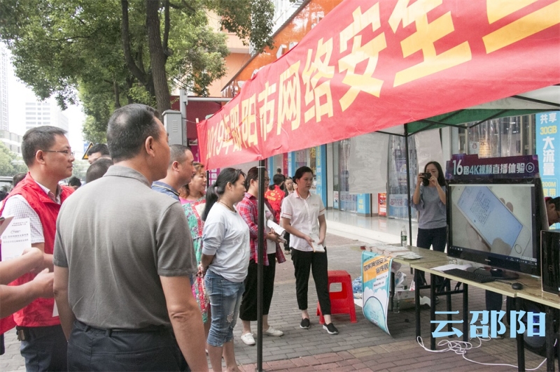 邵阳网络安全宣传周电信日活动护航市民安全上网(图3)