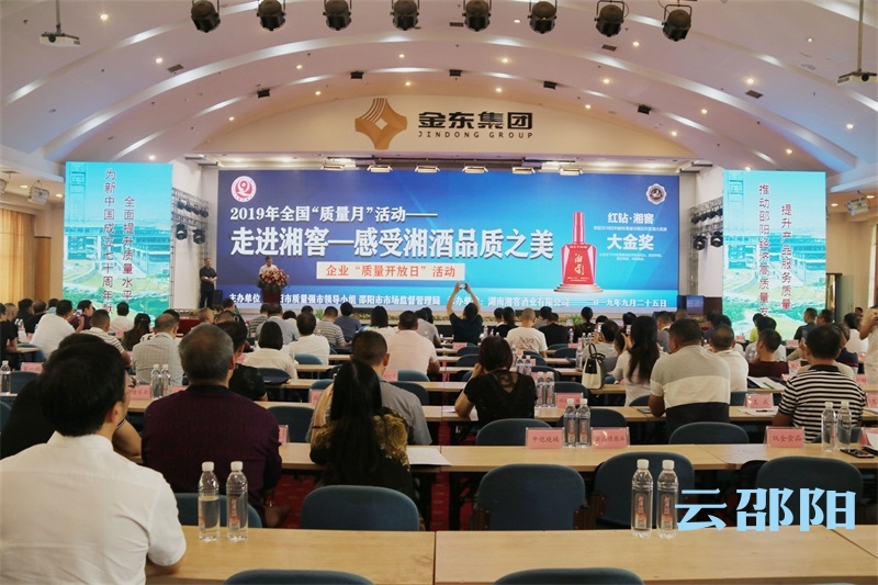 邵阳市“质量开放日”活动走进湘窖酒业(图1)