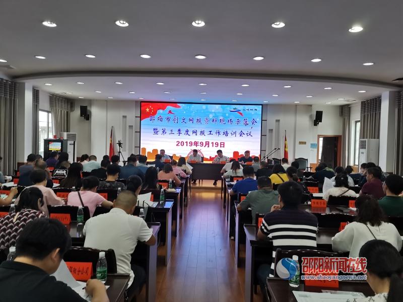 邵阳创文网报资料示范会暨第三季度网报工作培训会召开(图1)