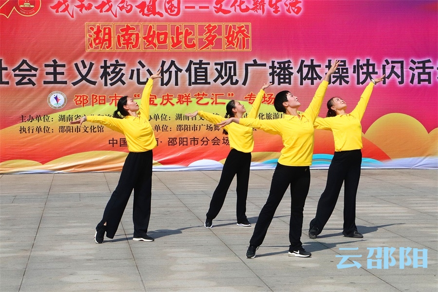 邵阳举行广播体操“快闪”活动 弘扬社会主义核心价值观(图5)