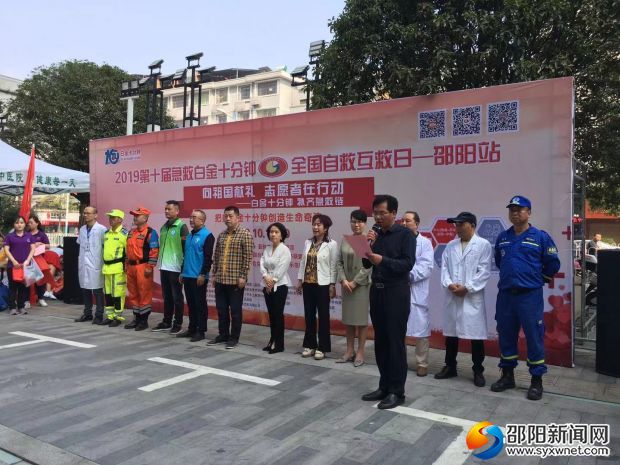 邵阳举行“急救白金十分钟”科普志愿服务活动(图1)