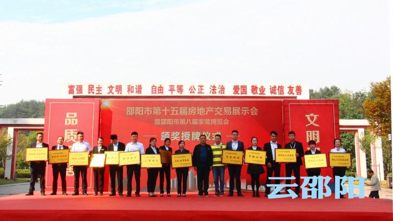 邵阳第十五届房交会圆满收官(图1)