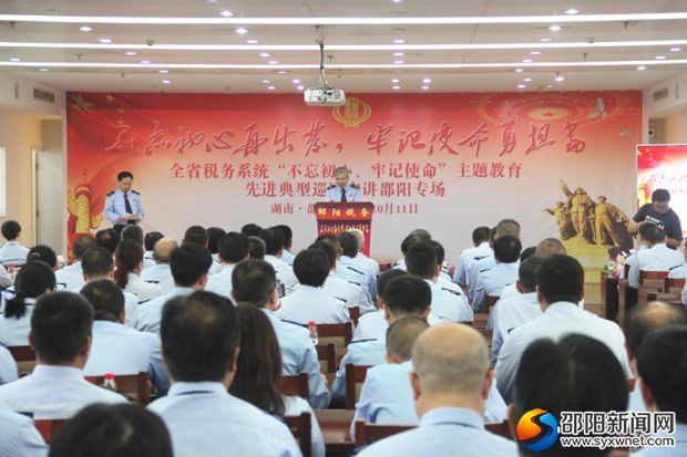 全省税务系统先进典型巡回宣讲会在邵阳开讲(图1)