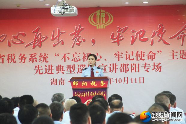 全省税务系统先进典型巡回宣讲会在邵阳开讲(图2)