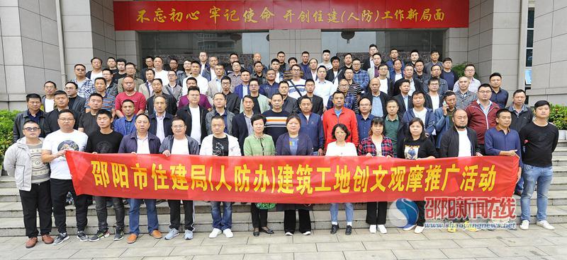 邵阳市住建局建筑工地创文观摩推广活动在路桥•首府国际举行(图1)