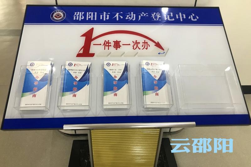 邵阳市不动产登记4类业务实现“一件事一次办”(图3)