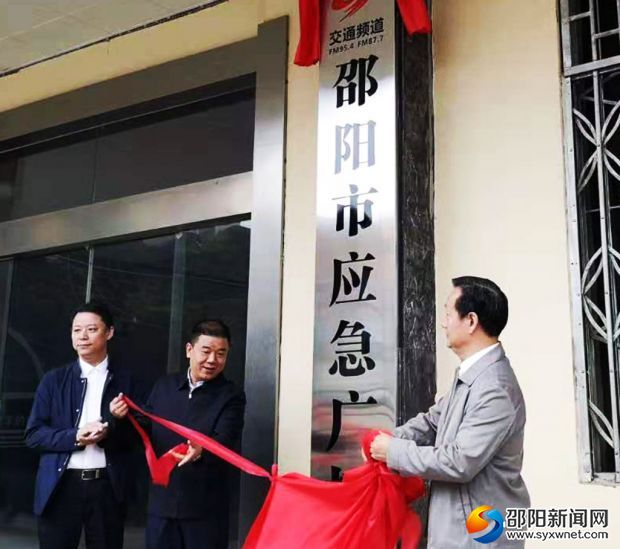 邵阳应急管理再添“利器”：应急广播投入运行(图1)