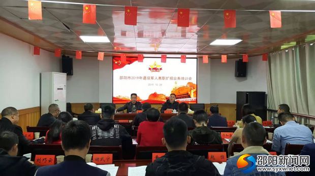 邵阳市退役军人事务局举办2019年退役军人高职扩招培训(图1)