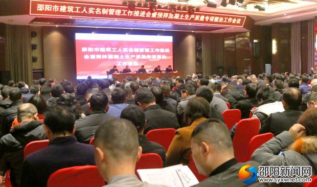 邵阳市部署推进建筑工人实名制管理工作(图1)
