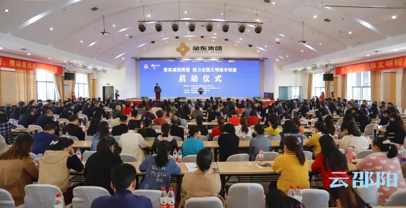 邵阳启动“落实减税降费，助力全国文明城市创建”宣传活动(图1)