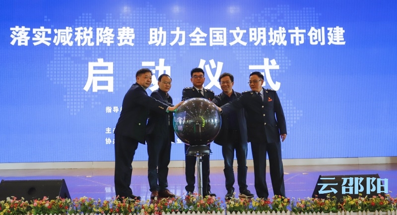 邵阳启动“落实减税降费，助力全国文明城市创建”宣传活动(图2)
