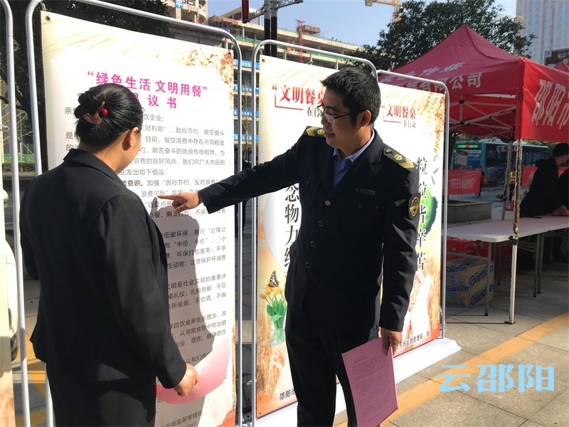 邵阳市开展主题宣传活动倡导“绿色生活 文明用餐”(图3)
