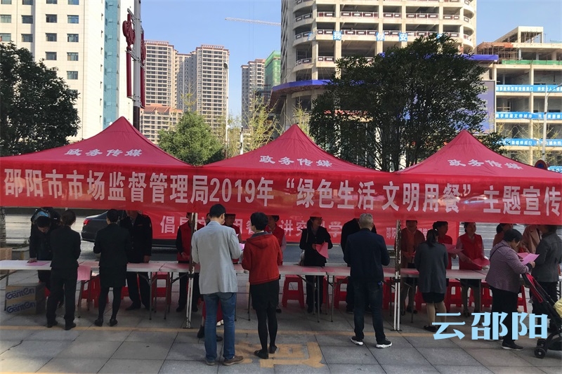邵阳市开展主题宣传活动倡导“绿色生活 文明用餐”(图1)