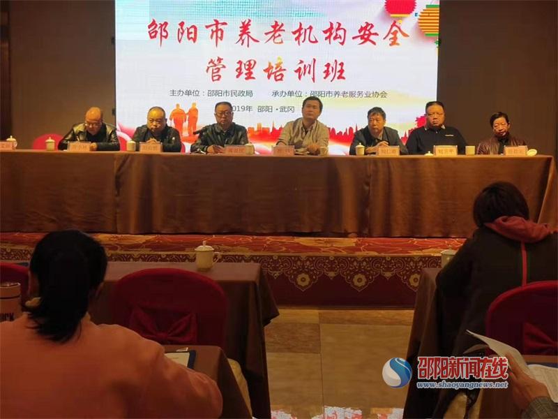 邵阳市养老机构安全管理培训班举行 184名管理员参加(图1)