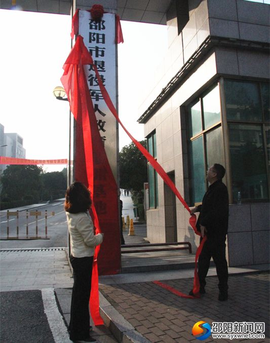 邵阳市首个退役军人教育培训基地挂牌成立(图1)