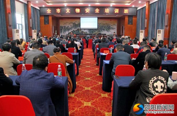 邵阳举行文物安全培训 切实提升文物保护水平(图1)