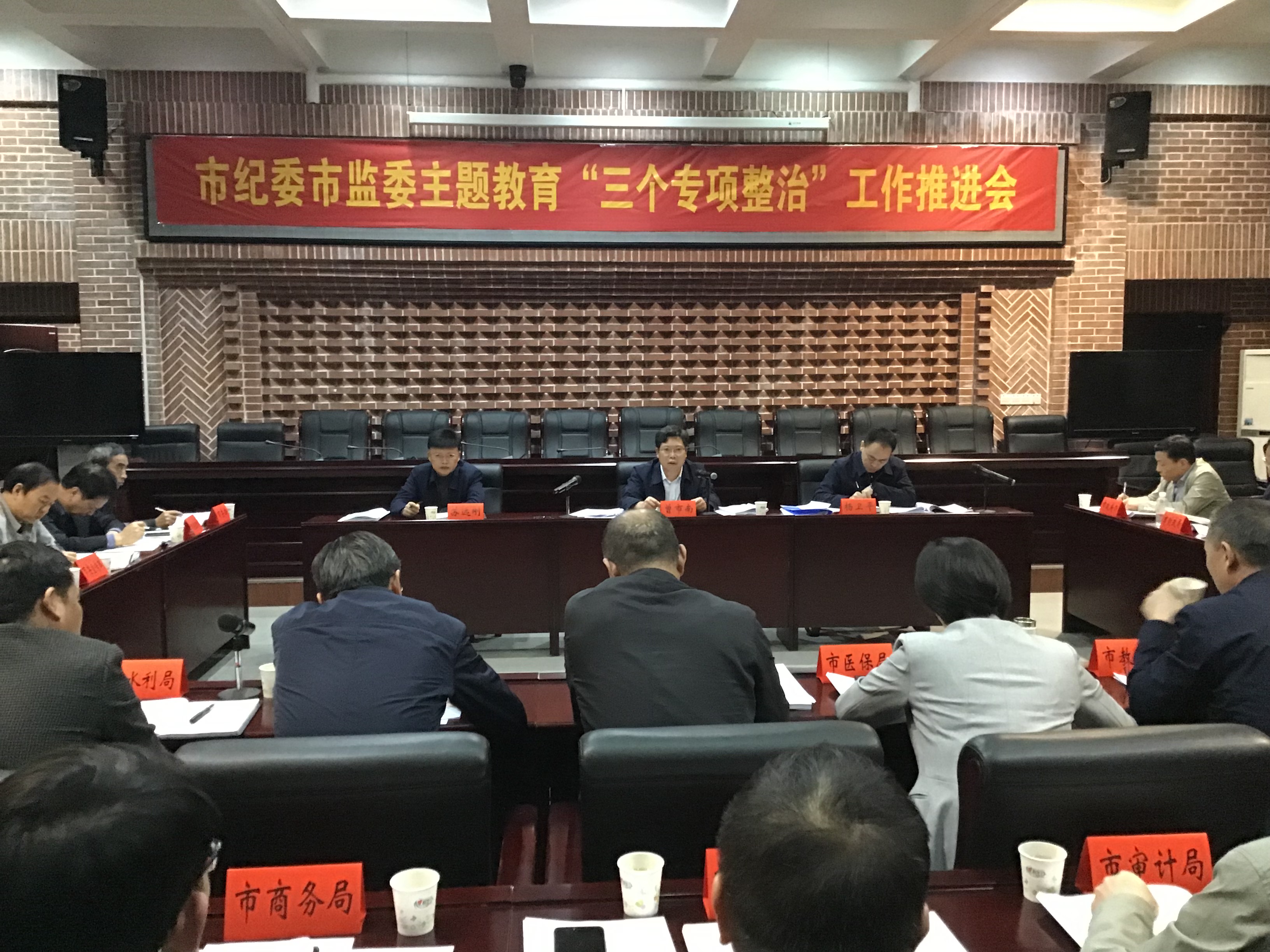 邵阳市纪委监委召开主题教育“三个专项整治”工作推进会(图1)