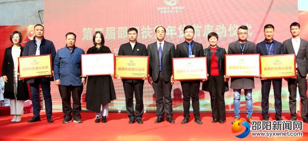 第三届邵阳扶贫年货节成功举办 现场签约1050万元(图5)