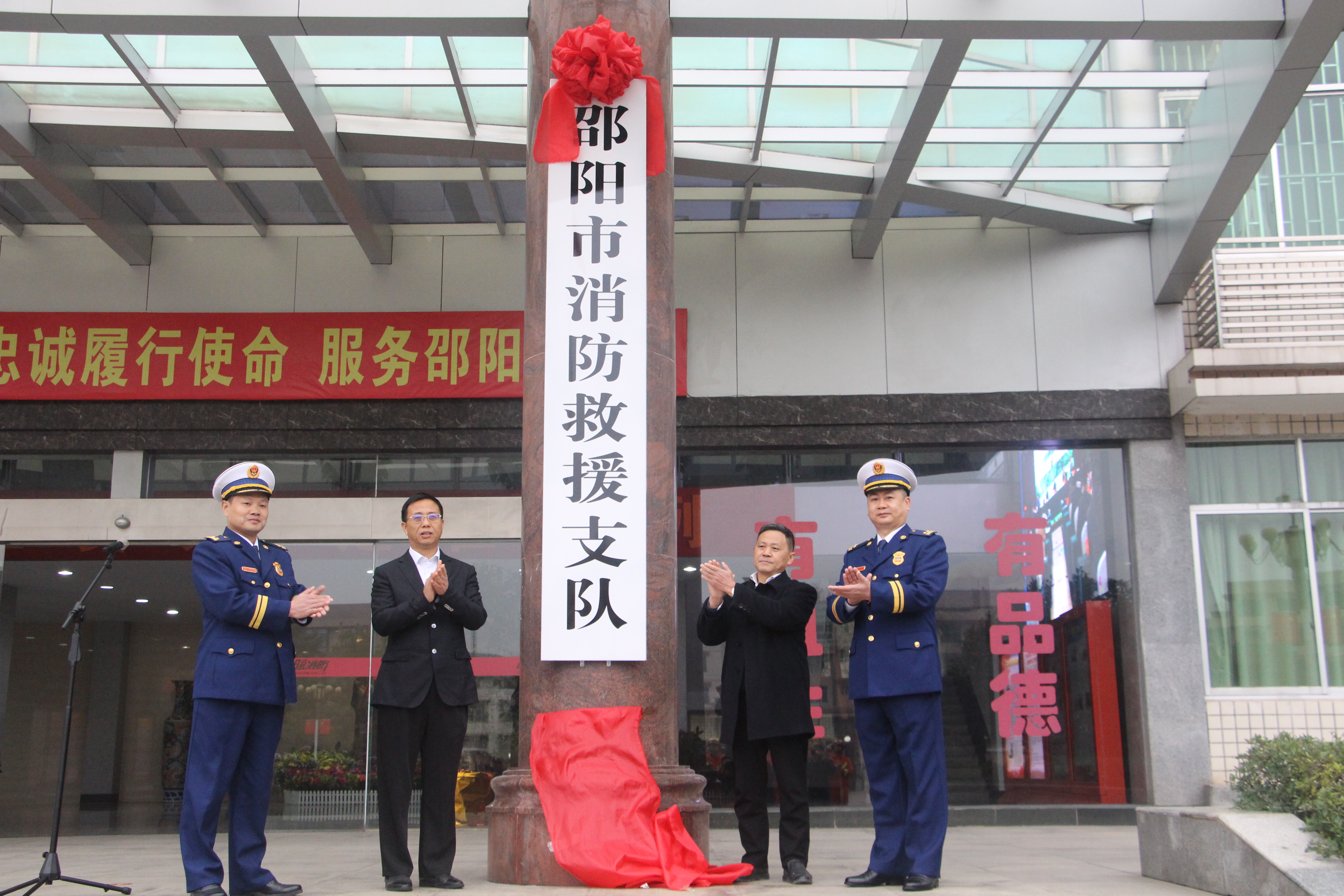 邵阳市消防救援支队正式挂牌(图1)
