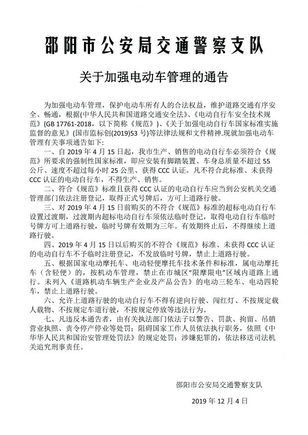 邵阳整治交通顽瘴痼疾 加强电动自行车上牌管理(图4)