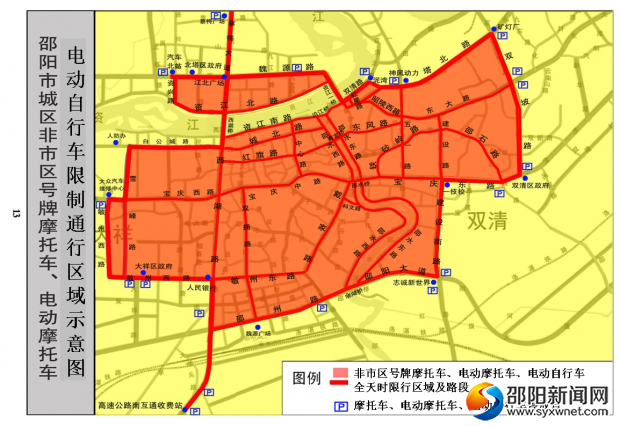 邵阳整治交通顽瘴痼疾 加强电动自行车上牌管理(图1)