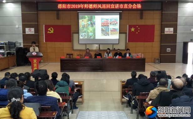 学榜样担使命 邵阳市开展2019年师德师风巡回宣讲(图1)