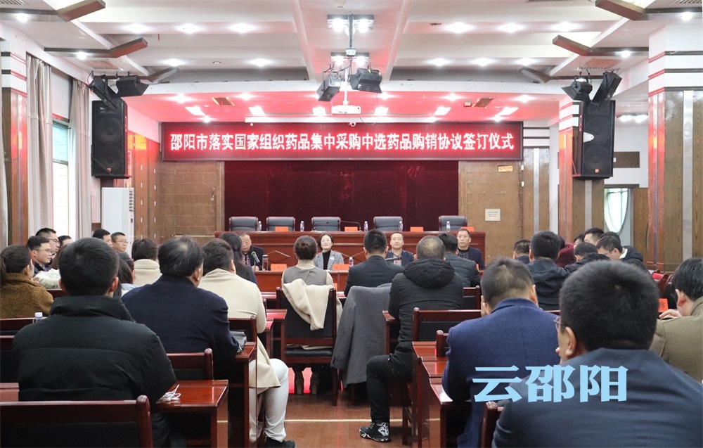 国家药品集中采购在邵阳全面落地(图1)